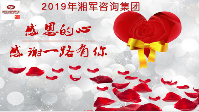 感恩有你，一路同行！