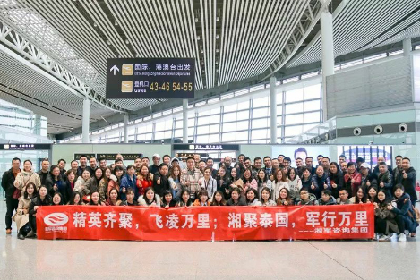 湘軍咨詢集團(tuán)2020年會(huì)泰國(guó)年會(huì)之旅啟程啦！