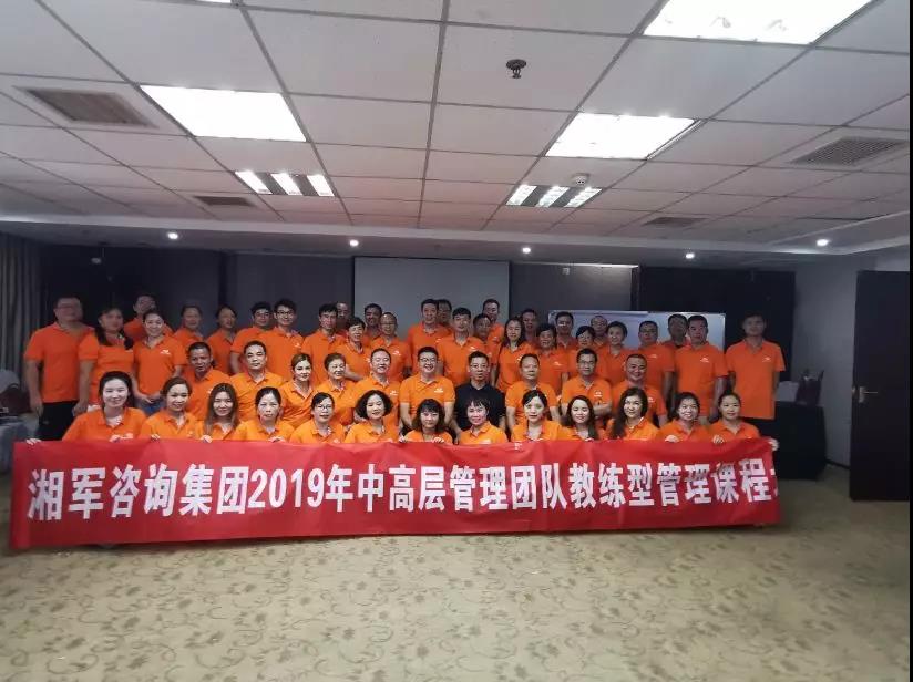 湘軍咨詢集團中高層第二次內(nèi)訓之《教練型管理》