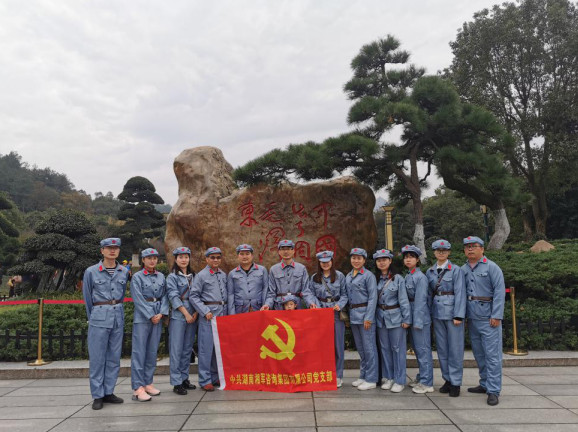 “不忘初心、牢記使命”主題黨日活動(dòng) ——瞻仰偉人故居紀(jì)實(shí)